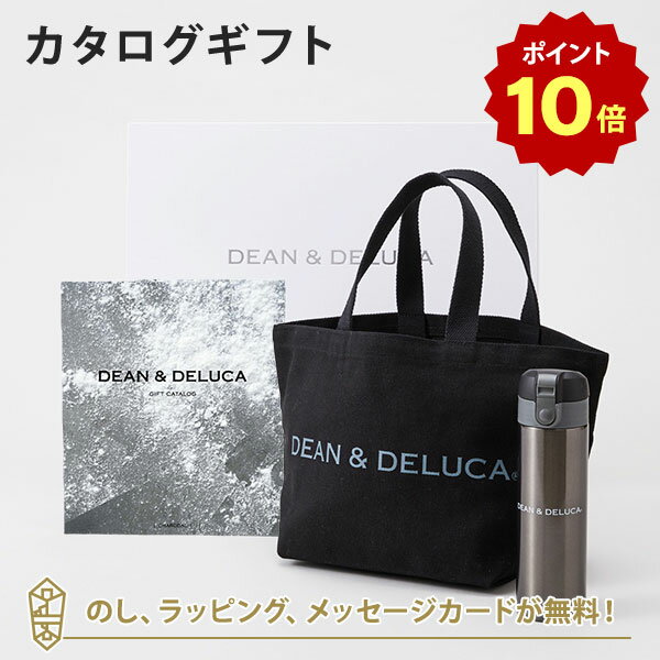 【5/25限定★抽選で最大100%ポイントバック※要エントリー】DEAN＆DELUCA (ディーンアンドデルーカ) カタログギフト＜CHARCOAL(チャコール)＞+トートバッグ（ブラック）・マグボトルセット 内祝い 結婚祝い 出産祝い グルメ お返し ディーン アンド デルーカ