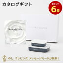 ディーン・アンド・デルーカ カタログギフト DEAN＆DELUCA (ディーンアンドデルーカ) カタログギフト＜WHITE(ホワイト)＞+ホーローコンテナー(チャコールグレー)S・Mセット　内祝い 結婚祝い 出産祝い ギフト グルメ 引出物 お祝い お返し ディーン アンド デルーカ