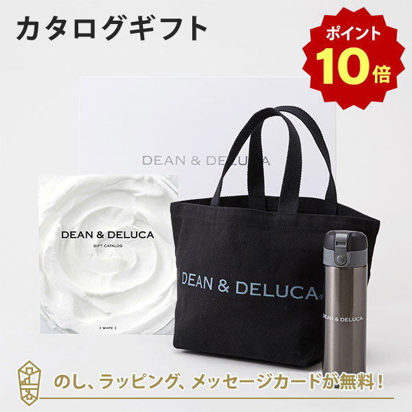 【5/25限定★抽選で最大100%ポイントバック※要エントリー】DEAN＆DELUCA (ディーンアンドデルーカ) カタログギフト＜WHITE(ホワイト)＞+トートバッグ（ブラック）・マグボトルセット 内祝い 結婚祝い 出産祝い グルメ お祝い お返し ディーン アンド デルーカ