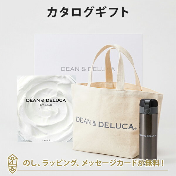 DEAN＆DELUCA ディーンアンドデルーカ カタログギフト＜WHITE ホワイト ＞+トートバッグ ナチュラル ・マグボトルセット 内祝い 結婚祝い 出産祝い ギフト グルメ 引出物 お祝い お返し ディー…