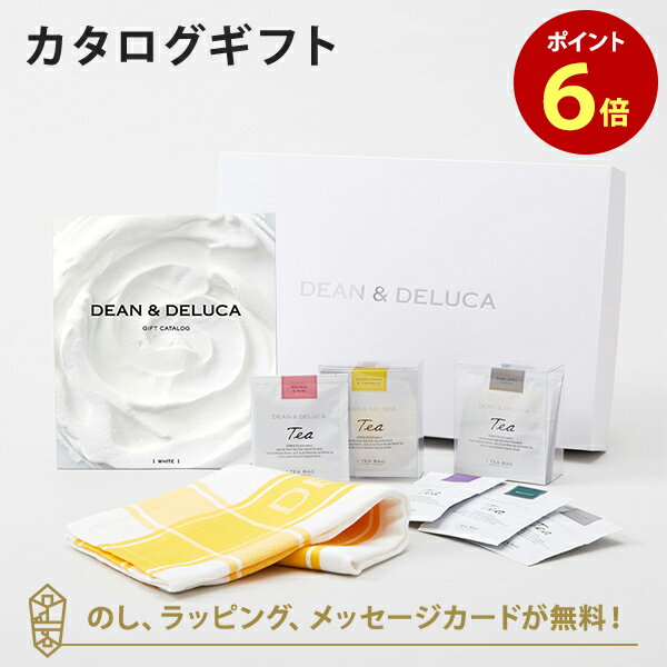 DEAN＆DELUCA (ディーンアンドデルーカ) カタログギフト＜WHITE(ホワイト)＞+ティータオル（イエロー）・ティーセレクションセット　内祝い 結婚祝い 出産祝い ギフト グルメ 引出物 お祝い お返し ディーン アンド デルーカ