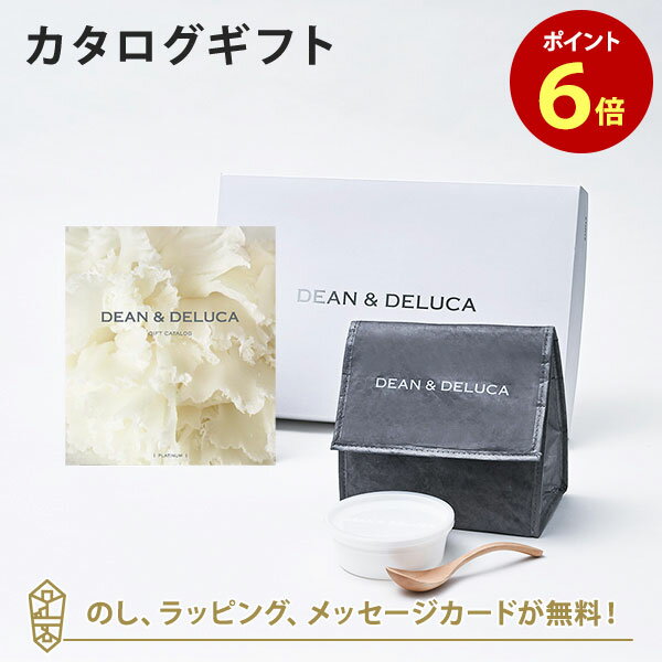 DEAN＆DELUCA (ディーンアンドデルーカ) カタログギフト＜PLATINUM(プラチナ)＞+ランチバッグセット（..