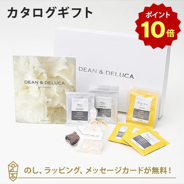 【ポイント10倍】DEAN＆DELUCA (ディーンアンドデルーカ) カタログギフト＜PLATINUM(プラチナ)＞+シュガー・ドリップコーヒーセット　内祝い 結婚祝い 出産祝い ギフト グルメ 引出物 お祝い お返し ディーン アンド デルーカ