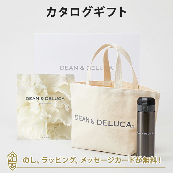 DEAN＆DELUCA ギフトカタログ(ブックタイプ) ＜PLATINUM-BC(プラチナ-BC)＞+トートバッグ（ナチュラル）・マグボトルセット カタログギフト グルメ 内祝い 結婚祝い 出産祝い ギフト グルメ 引出物 お祝い お返し ディーン アンド デルーカ