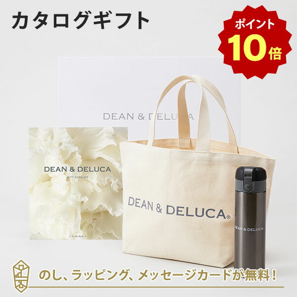 【ポイント10倍】DEAN＆DELUCA (ディーンアンドデルーカ) カタログギフト＜PLATINUM(プラチナ)＞+トートバッグ（ナチュラル）・マグボトルセット　内祝い 結婚祝い 出産祝い ギフト グルメ 引出物 お祝い お返し ディーン アンド デルーカ