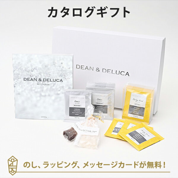 楽天アンティナギフトスタジオDEAN＆DELUCA （ディーンアンドデルーカ） カタログギフト＜CRYSTAL（クリスタル）＞+シュガー・ドリップコーヒーセット　内祝い 結婚祝い 出産祝い ギフト グルメ 引出物 お祝い お返し ディーン アンド デルーカ