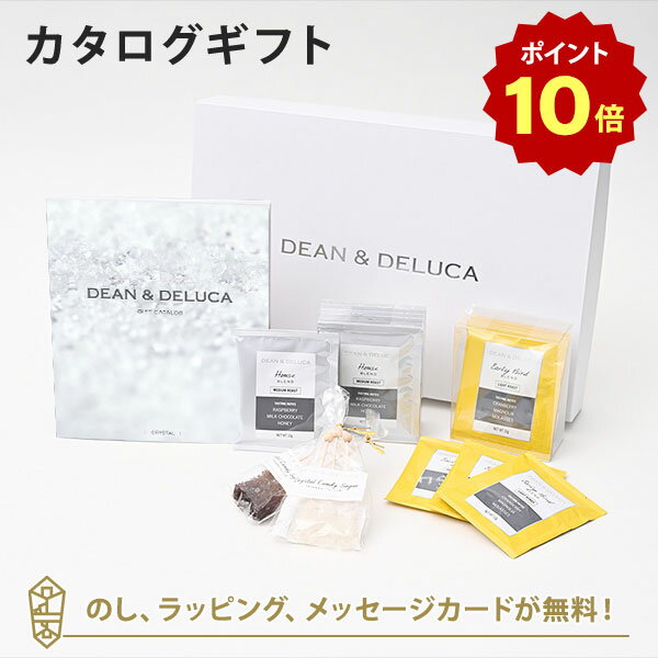 【ポイント10倍】DEAN＆DELUCA (ディーンアンドデルーカ) カタログギフト＜CRYSTAL(クリスタル)＞+シュガー・ドリップコーヒーセット　内祝い 結婚祝い 出産祝い ギフト グルメ 引出物 お祝い お返し ディーン アンド デルーカ