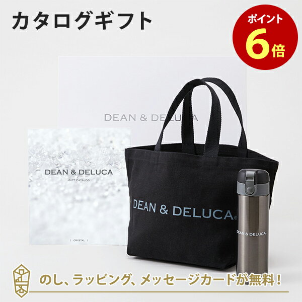 DEAN＆DELUCA (ディーンアンドデルーカ) カタログギフト＜CRYSTAL(クリスタル)＞+トートバッグ（ブラック）・マグボトルセット　内祝い 結婚祝い 出産祝い ギフト グルメ 引出物 お祝い お返し ディーン アンド デルーカ