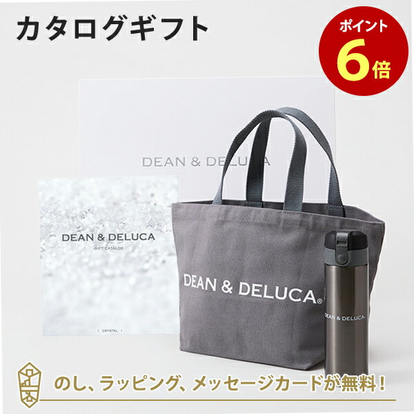 DEAN＆DELUCA ディーンアンドデルーカ カタログギフト＜CRYSTAL クリスタル ＞+トートバッグ グレー ・マグボトルセット 内祝い 結婚祝い 出産祝い ギフト グルメ 引出物 お祝い お返し ディー…