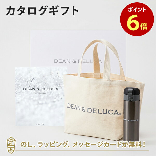 DEAN＆DELUCA ディーンアンドデルーカ カタログギフト＜CRYSTAL クリスタル ＞+トートバッグ ナチュラル ・マグボトルセット 内祝い 結婚祝い 出産祝い ギフト グルメ 引出物 お祝い お返し デ…