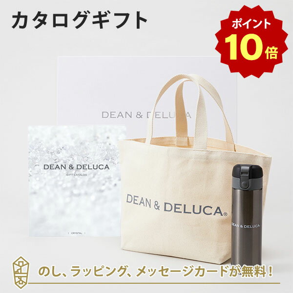 【ポイント10倍】DEAN＆DELUCA (ディーンアンドデルーカ) カタログギフト＜CRYSTAL(クリスタル)＞+トートバッグ（ナチュラル）・マグボトルセット　内祝い 結婚祝い 出産祝い ギフト グルメ 引出物 お祝い お返し ディーン アンド デルーカ