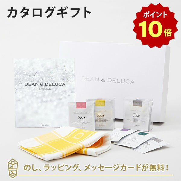 【ポイント10倍】DEAN＆DELUCA (ディーンアンドデルーカ) カタログギフト＜CRYSTAL(クリスタル)＞+ティータオル（イエロー）・ティーセレクションセット　内祝い 結婚祝い 出産祝い ギフト グルメ 引出物 お祝い お返し ディーン アンド デルーカ