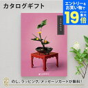 【エントリーでポイント19倍】カタログギフト 万葉<はるはな>【香典返し 志 満中陰志 法要 法事のお返しにおすすめなギフトカタログ】
