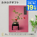 【エントリーでポイント19倍】カタログギフト 万葉<あまくも>【香典返し 志 満中陰志 法要 法事のお返しにおすすめなギフトカタログ】