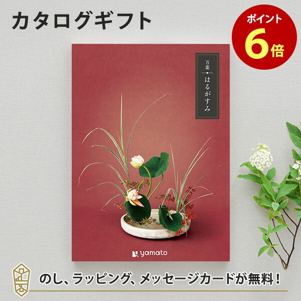 カタログギフト 万葉＜はるがすみ＞【香典返し 志 満中陰志 法要 法事のお返しにおすすめなギフトカタログ】