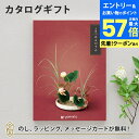 【エントリーでポイント10倍】カタログギフト 万葉<はるがすみ>【香典返し 志 満中陰志 法要 法事のお返しにおすすめなギフトカタログ】