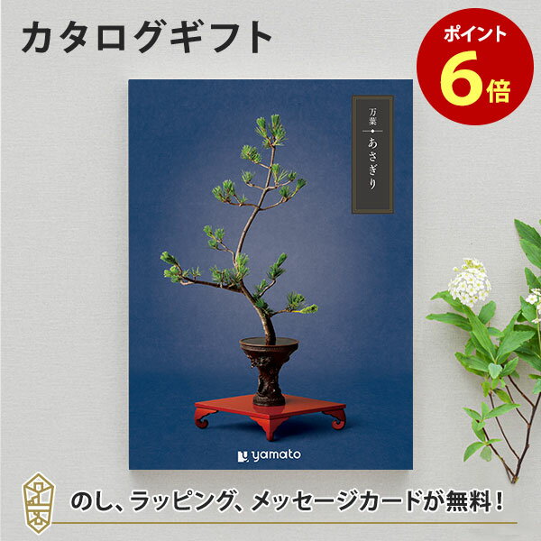 カタログギフト 万葉＜あさぎり＞【香典返し 志 満中陰志 法要 法事のお返しにおすすめなギフトカタログ】