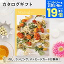 【エントリーでポイント19倍】カタログギフト Mistral(ミストラル) <ソレル> 内祝い グルメ 結婚祝い 結婚内祝い 出産祝い 出産内祝い 引き出物 ギフト おしゃれ 結婚 引越し祝い 新築祝い お祝い