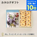 【エントリーでポイント10倍】カタログギフト Mistral(ミストラル) <Mallow(マロウ)>+森の庭 / しっとりバームクーヘン【結婚内祝い 出産内祝...