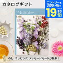 【エントリーでポイント19倍】カタログギフト Mistral(ミストラル) <マロウ> 内祝い グルメ 結婚祝い 結婚内祝い 出産祝い 出産内祝い 引き出物 ギ...