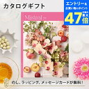 【ポイント10倍】カタログギフト Mistral(ミストラル) <セージ> 内祝い グルメ 結婚祝い 結婚内祝い 出産祝い 出産内祝い 引き出物 ギフト おしゃれ 結婚 引越し祝い 新築祝い お祝い