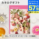 【エントリーでポイント10倍】カタログギフト Mistral(ミストラル) <セージ> 内祝い グルメ 結婚祝い 結婚内祝い 出産祝い 出産内祝い 引き出物 ギフト おしゃれ 結婚 引越し祝い 新築祝い お祝い