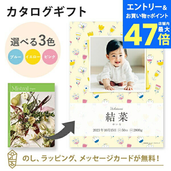 【ポイント10倍】【写真入り】カタログギフト Mistral<オレガノ> ブックカバータイプ(お花) 内祝い グルメ 結婚祝い 結婚内祝い 出産祝い 出産内祝い...