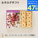 【ポイント10倍】カタログギフト Mistral(ミストラル) <Arnica(アルニカ)>+森の庭 / しっとりバームクーヘン【結婚内祝い 出産内祝い 結婚祝い 引出物 各種お返しにおすすめなギフトカタログ】