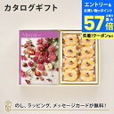 【エントリーでポイント10倍】カタログギフト Mistral(ミストラル) <Arnica(アルニカ)>+森の庭 / しっとりバームクーヘン【結婚内祝い 出産内祝い 結婚祝い 引出物 各種お返しにおすすめなギフトカタログ】
