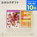【エントリーでポイント10倍】カタログギフト Mistral(ミストラル) <Arnica(アルニカ)>+ホシフルーツ / 太陽のドライフルーツ6種(7袋入)