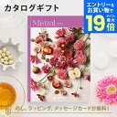 【エントリーでポイント19倍】カタログギフト Mistral(ミストラル) <アルニカ> 内祝い グルメ 結婚祝い 結婚内祝い 出産祝い 出産内祝い 引き出物 ...