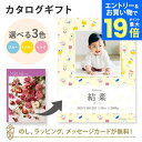 【エントリーでポイント19倍】【写真入り】カタログギフト Mistral<アルニカ> ブックカバータイプ(お花) 内祝い グルメ 結婚祝い 結婚内祝い 出産祝い...