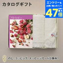 Mistral(ミストラル) <アルニカ> カタログギフト+今治フェイスタオルセット【結婚内祝い 出産内祝い 結婚祝い 引出物 各種お返しにおすすめなギフトカタログ】