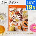 【エントリーでポイント19倍】カタログギフト Mistral(ミストラル) <レモンバーム> 内祝い グルメ 結婚祝い 結婚内祝い 出産祝い 出産内祝い 引き出物 ギフト おしゃれ 結婚 引越し祝い 新築祝い お祝い