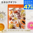 【ポイント10倍】カタログギフト Mistral(ミストラル) <レモンバーム> 内祝い グルメ 結婚祝い 結婚内祝い 出産祝い 出産内祝い 引き出物 ギフト おしゃれ 結婚 引越し祝い 新築祝い お祝い