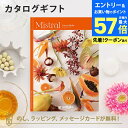 【エントリーでポイント10倍】カタログギフト Mistral(ミストラル) <レモンバーム> 内祝い グルメ 結婚祝い 結婚内祝い 出産祝い 出産内祝い 引き出物 ギフト おしゃれ 結婚 引越し祝い 新築祝い お祝い