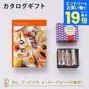 【エントリーでポイント19倍】Mistral(ミストラル) <レモンバーム> カタログギフト+バターガレットセット【結婚内祝い 出産内祝い 結婚祝い 引出物 各種お返しにおすすめなギフトカタログ】