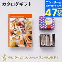【ポイント10倍】Mistral(ミストラル) <レモンバーム> カタログギフト+バターガレットセット【結婚内祝い 出産内祝い 結婚祝い 引出物 各種お返しにおすすめなギフトカタログ】