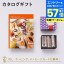 【エントリーでポイント10倍】Mistral(ミストラル) <レモンバーム> カタログギフト+バターガレットセット【結婚内祝い 出産内祝い 結婚祝い 引出物 各種お返しにおすすめなギフトカタログ】