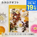 【エントリーでポイント19倍】カタログギフト Mistral(ミストラル) <プルメリア> 内祝い グルメ 結婚祝い 結婚内祝い 出産祝い 出産内祝い 引き出物...