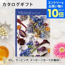 【エントリーでポイント10倍】カタログギフト Mistral(ミストラル) <イングリッシュラベンダー> 内祝い グルメ 結婚祝い 結婚内祝い 出産祝い 出産内...