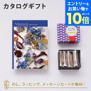 【エントリーでポイント10倍】Mistral(ミストラル) <イングリッシュラベンダー> カタログギフト+バターガレットセット【結婚内祝い 出産内祝い 結婚祝い...