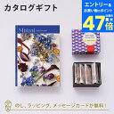 【ポイント10倍】Mistral(ミストラル) <イングリッシュラベンダー> カタログギフト+バターガレットセット【結婚内祝い 出産内祝い 結婚祝い 引出物 各種お返しにおすすめなギフトカタログ】
