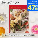 【ポイント10倍】カタログギフト Mistral(ミストラル) <セントマリー> 内祝い グルメ 結婚祝い 結婚内祝い 出産祝い 出産内祝い 引き出物 ギフト おしゃれ 結婚 引越し祝い 新築祝い お祝い