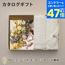Mistral(ミストラル) <ヨーク> カタログギフト+今治フェイスタオルセット【結婚内祝い 出産内祝い 結婚祝い 引出物 各種お返しにおすすめなギフトカタログ】
