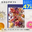カタログギフト Mistral(ミストラル) <アンティーブ> 内祝い グルメ 結婚祝い 結婚内祝い 出産祝い 出産内祝い 引き出物 ギフト おしゃれ 結婚 引越し祝い 新築祝い お祝い
