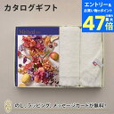 Mistral(ミストラル) <アンティーブ> カタログギフト+今治フェイスタオルセット【結婚内祝い 出産内祝い 結婚祝い 引出物 各種お返しにおすすめなギフトカタログ】