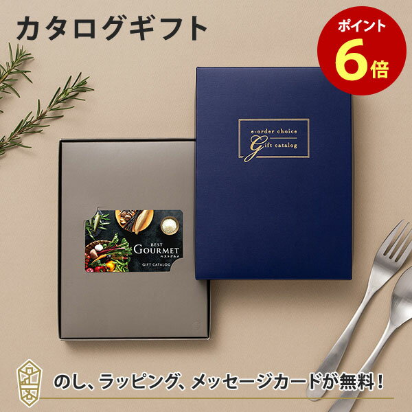 【カードタイプ カタログギフト あす楽 送料無料】BEST GOURMET(ベストグルメ) e-order choice(カードカタログ) ＜BG006 アリーグル-C＞のし ラッピング メッセージカード無料