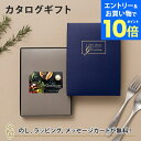 【エントリーでポイント10倍】【カードタイプ カタログギフト 送料無料】BEST GOURMET(ベストグルメ) e-order choice(カードカタログ)...