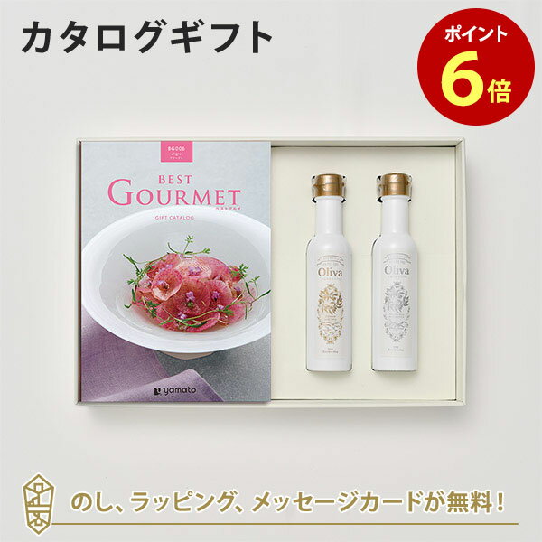 楽天アンティナギフトスタジオグルメカタログギフト BEST GOURMET（ベストグルメ）＜BG006 アリーグル＞+EXオリーブオイル（海・山137g）セット｜内祝い 結婚祝い 結婚内祝い 出産祝い カタログ ギフト グルメ おしゃれ 結婚 入進学内祝い 内祝 引出物 引越し祝い 引っ越し 新築祝い お返し